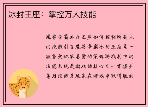 冰封王座：掌控万人技能